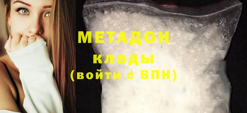 Метадон methadone  Армавир 